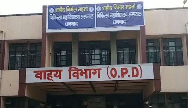 OPD of Shahid Nirmal Mahto Medical College Hospital Dhanbad