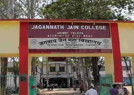 Jagannath Jain College in Jhumri Tilaiya of Koderma