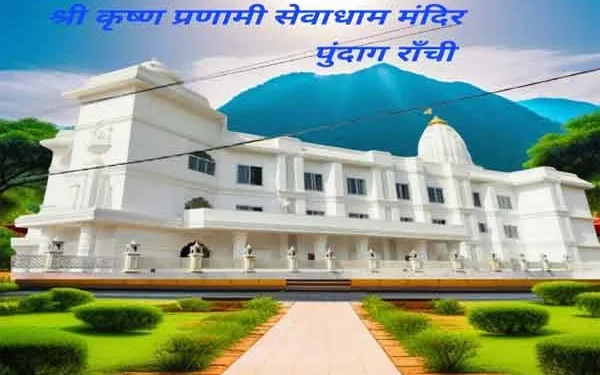 Jharkhand’s Largest Radha Krishna Temple To Be Inaugurated Tomorrow, Vibrant Mantras To Resonate